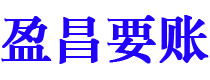 改则债务追讨催收公司